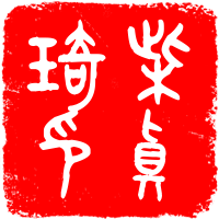 Zhenqi Chai's website logo